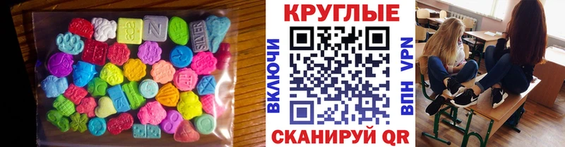Ecstasy круглые  Волжский 